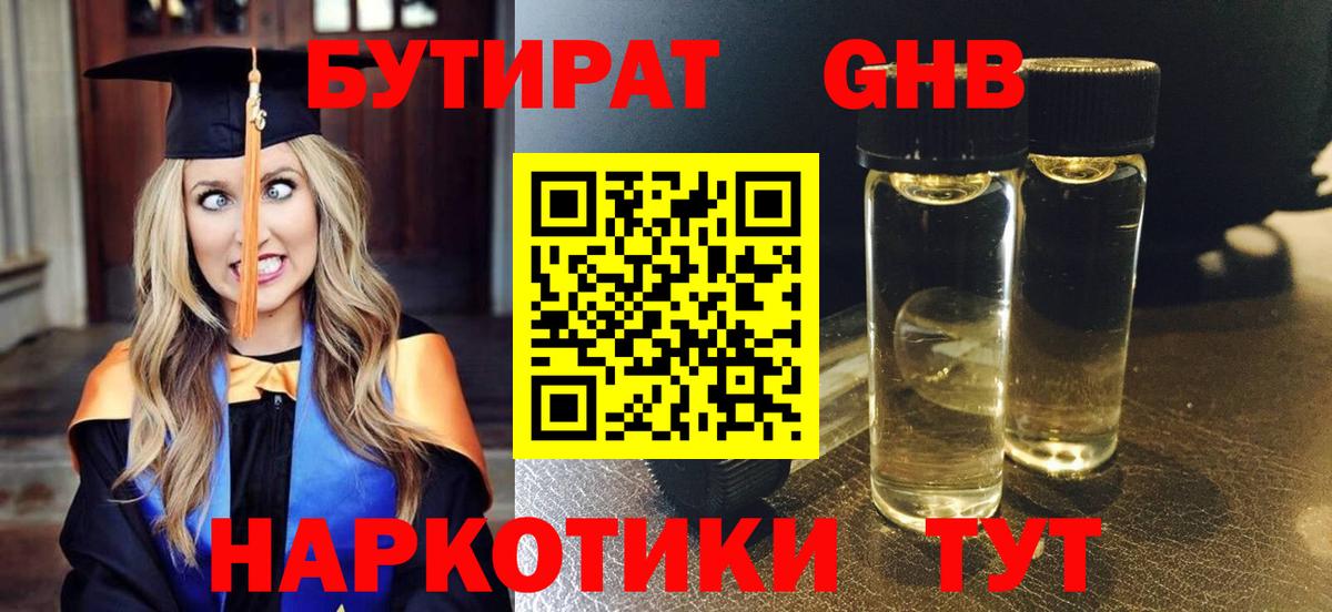 БУТИРАТ Butirat Сальск