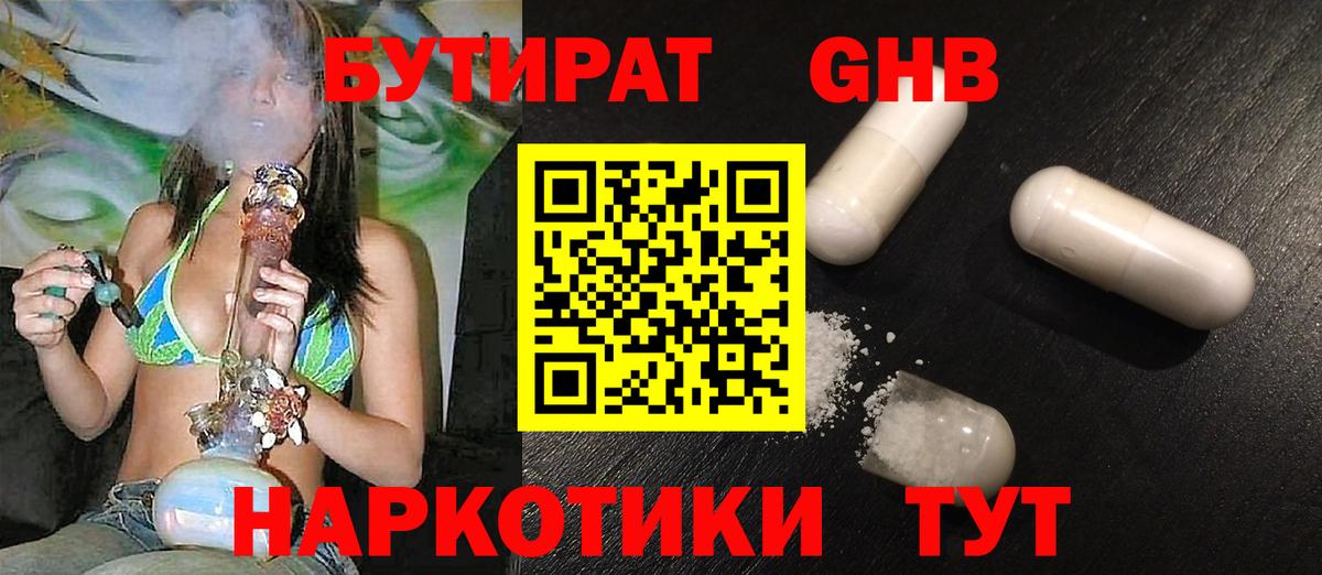 БУТИРАТ жидкий экстази  Вход с VPN  Сальск 