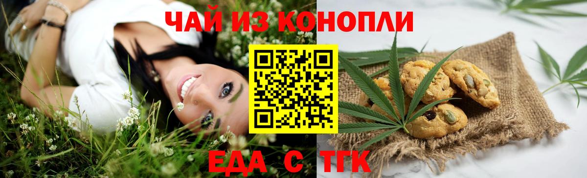 Печенье с ТГК марихуана  Вход с VPN  Сальск 