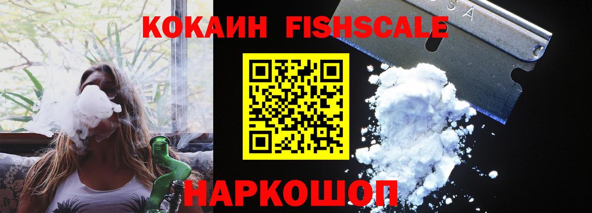 КОКАИН  КОКАИН Колумбийский  Вход с VPN  Сальск  COCAIN Fish Scale 