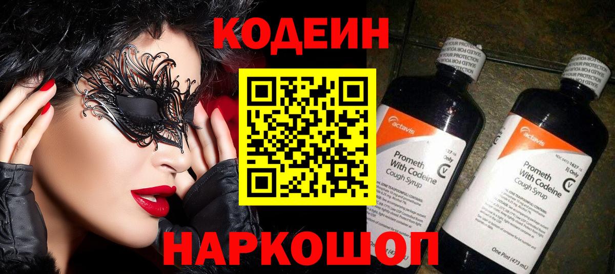 Кодеиновый сироп Lean напиток Lean (лин)  Вход с VPN  Сальск  Кодеин Purple Drank 