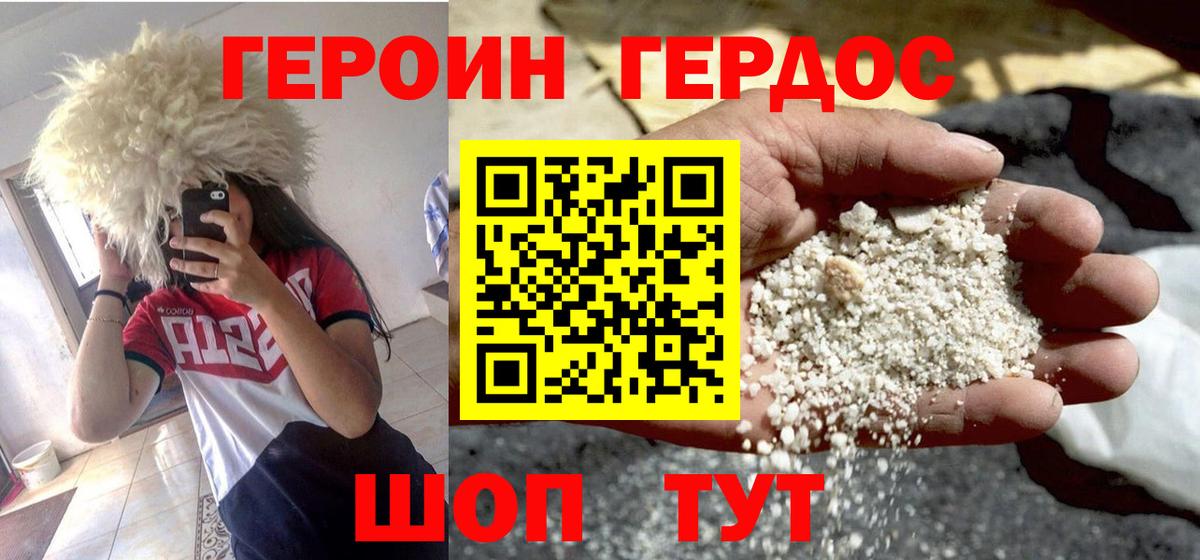 Героин хмурый  Вход с VPN  Героин  Сальск 