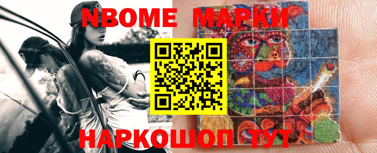Наркотические марки 1,8мг Сальск